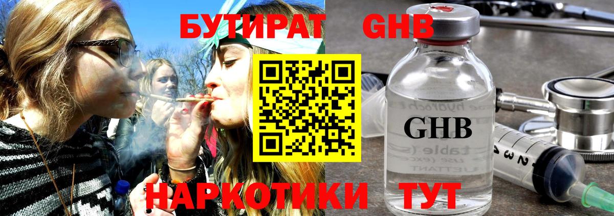 Бутират жидкий экстази  Вход с VPN  БУТИРАТ  Октябрьский 