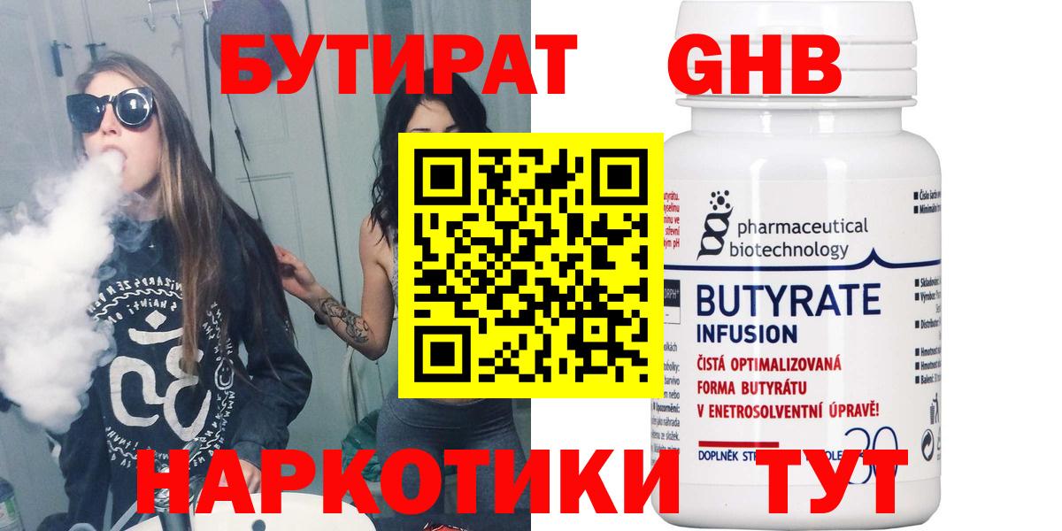 БУТИРАТ буратино Октябрьский