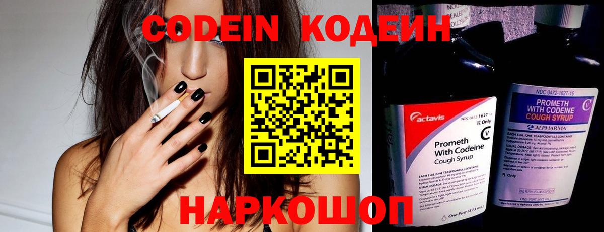 Кодеин Purple Drank  Вход с VPN  наркотики  Октябрьский 