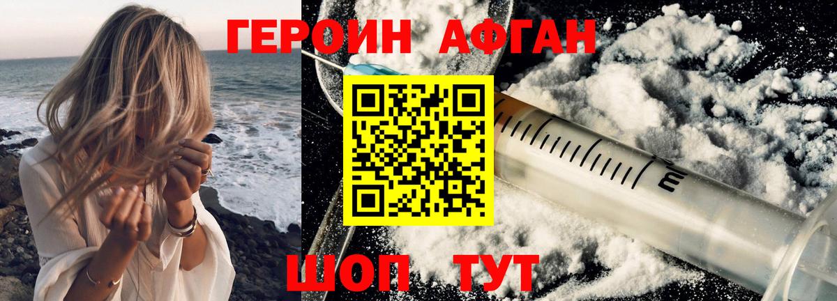 Героин афганец Октябрьский
