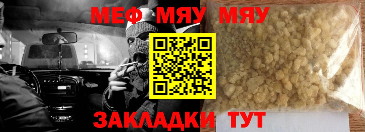 МЕФ 4 MMC  Мефедрон кристаллы  МЯУ-МЯУ  Вход с VPN  Октябрьский  Мефедрон 